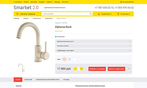 Адаптивный интернет-магазин строительных материалов, инструментов, товаров для дома Stroy-market 2.0