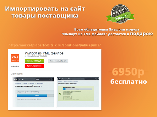 Якушоп - крутой интернет-магазин