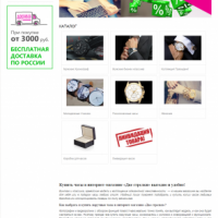 Интернет-магазин часов