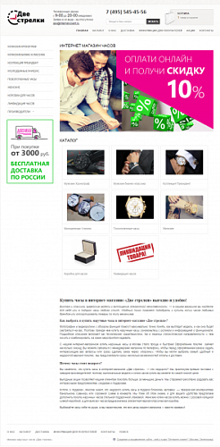 Интернет-магазин часов