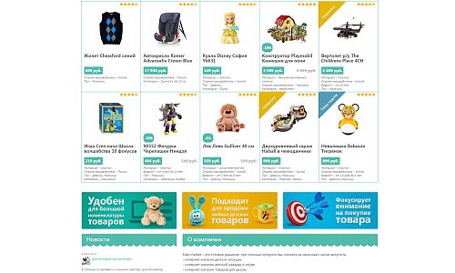 Бесплатный интернет-магазин товаров для мам,  малышей, детей и детского спорта «Kids-market»