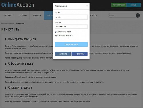 Готовое решение Интернет-аукцион