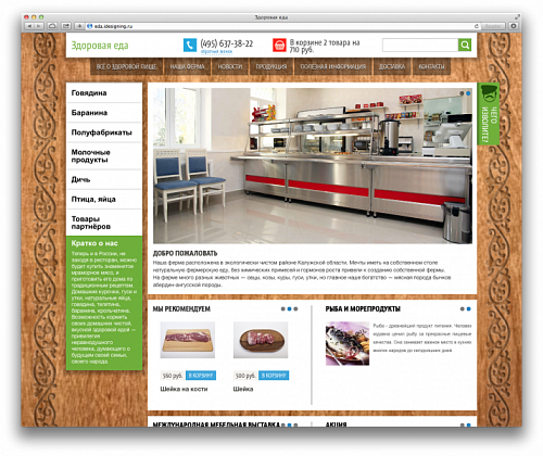 Интернет-магазин здоровой еды