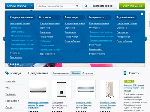 Интернет-магазин климатической техники