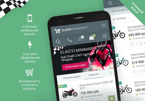 ELASTO MINIMARKET - Быстрый интернет-магазин на 1С-Битрикс