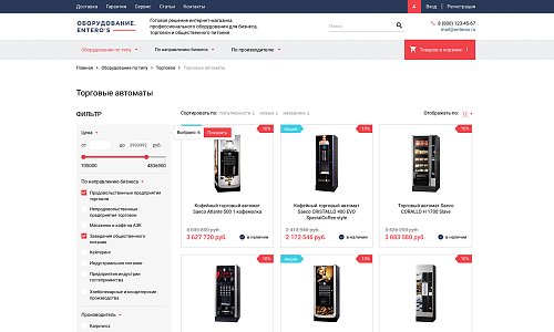Интернет-магазин профоборудования для бизнеса, торговли и общепита «Крайт: Оборудование.Enteros»