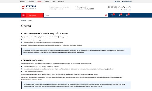 Интернет-магазин строительных инструментов и оборудования «Крайт: Инструменты.System»