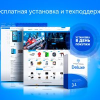 Digital Web, Deluxe - многофункциональный интернет-магазин 2 в 1
