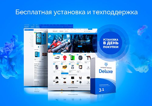Digital Web, Deluxe - многофункциональный интернет-магазин 2 в 1