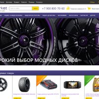 Интернет-магазин авто запчастей, звука, аккумуляторов, масел, шин и дисков «A-market»