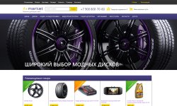Интернет-магазин авто запчастей, звука, аккумуляторов, масел, шин и дисков «A-market»