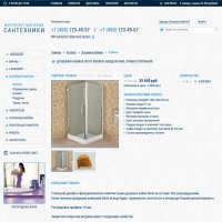 Интернет-магазин сантехники +