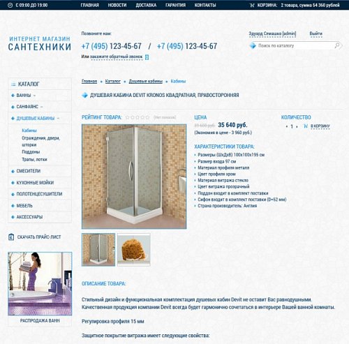 Интернет-магазин сантехники +