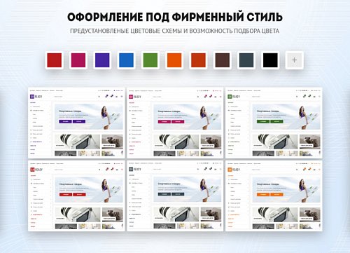 BXReady: Флагман. Универсальный интернет-магазин