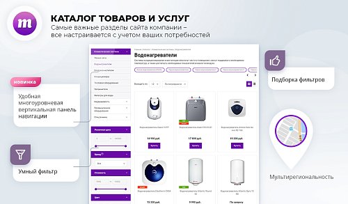 Master 2 в 1: корпоративный сайт + магазин