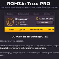 ROMZA: Titan PRO — магазин шин и дисков