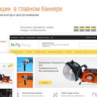 FlyAway 11 в 1: легкий адаптивный интернет магазин