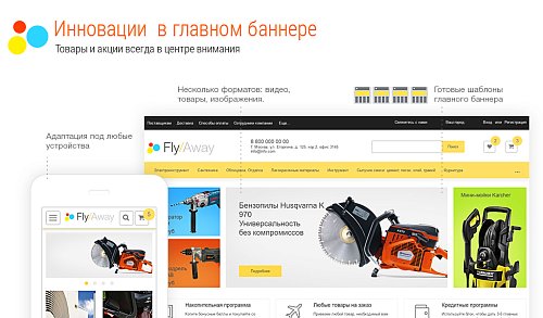 FlyAway 11 в 1: легкий адаптивный интернет магазин