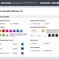 Битроник 2 — интернет-магазин электроники на Битрикс