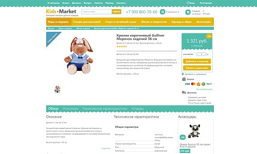 Бесплатный интернет-магазин товаров для мам,  малышей, детей и детского спорта «Kids-market»