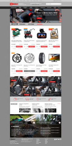 Smarket - электроинструмент, ремонт, всё для авто и др.