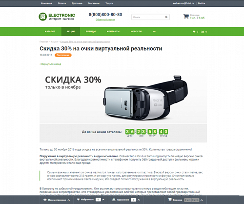 Электроника и бытовая техника. Адаптивный интернет-магазин конструктор.