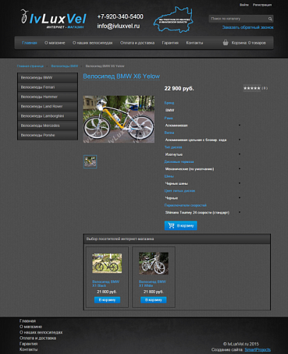 Интернет-магазин велосипедов и спорт товаров (PRO версия). Композитный