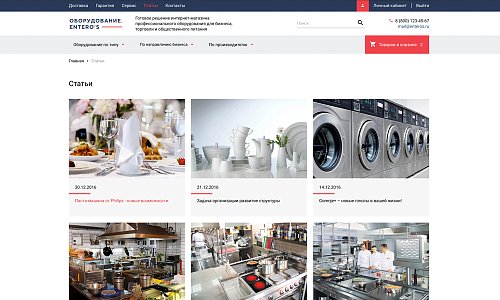 Интернет-магазин профоборудования для бизнеса, торговли и общепита «Крайт: Оборудование.Enteros»