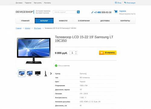 Интернет-магазин бытовой техники