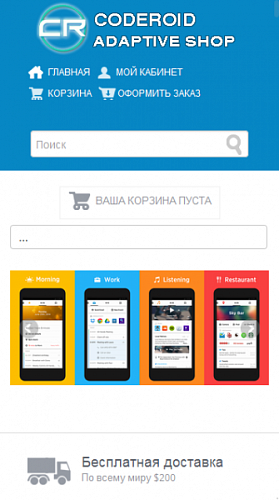 Композитный Адаптивный Интернет магазин электроники CODEROID SHOP