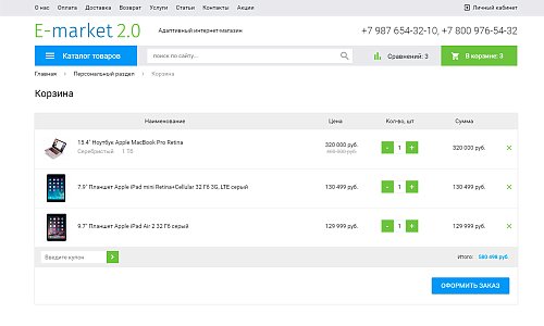 Универсальный адаптивный интернет-магазин «E-market 2.0»