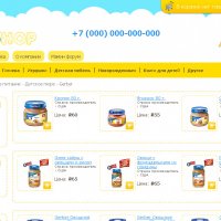 Супермаркет детских товаров: магазин KidShop