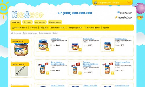 Супермаркет детских товаров: магазин KidShop