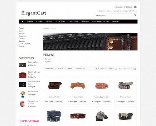 Адаптивный интернет-магазин одежды и аксессуаров