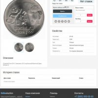 Готовое решение Интернет-аукцион