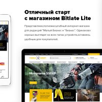 Bitlate. Интернет-магазин инструментов