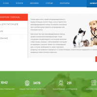 Корпоративный сайт ветеринарного центра. Товары для животных, ветеринарные услуги