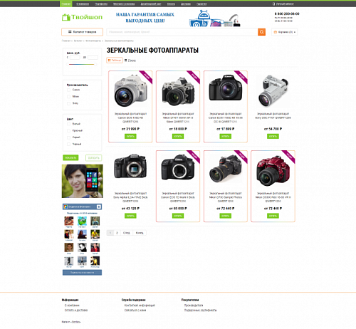 Твойшоп - интернет-магазин