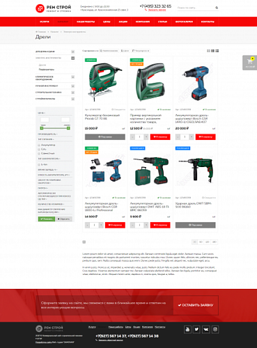 Ремонт,стройка с каталогом и корзиной. Адаптивный