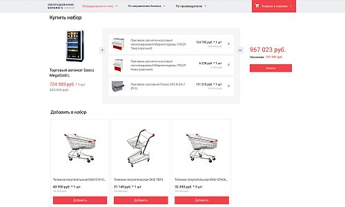 Интернет-магазин профоборудования для бизнеса, торговли и общепита «Крайт: Оборудование.Enteros»