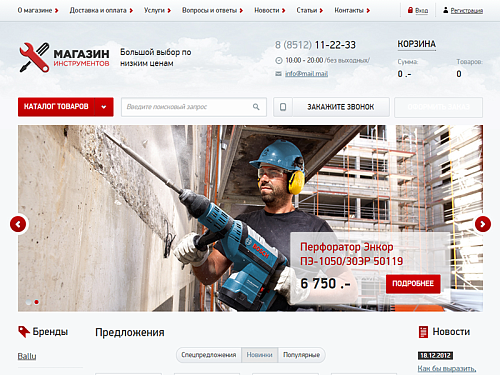 Интернет-магазин инструментов