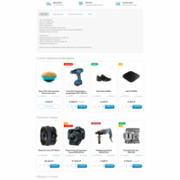 Market.pro: универсальный магазин с корзиной на Старте