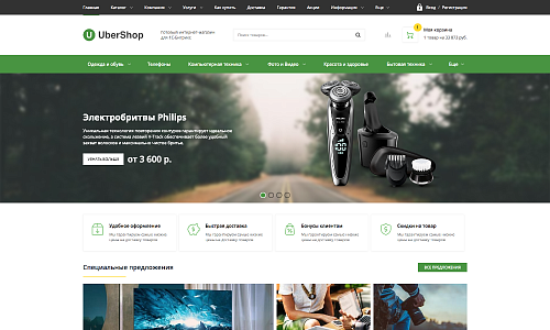 UberShop - адаптивный интернет-магазин