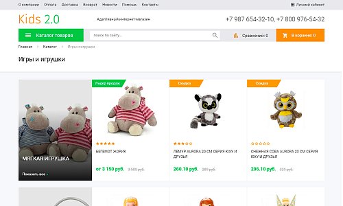 Адаптивный интернет-магазин детских товаров, игрушек и одежды «Kids-market 2.0»