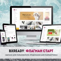 BXReady: Флагман Старт. Универсальный магазин для редакции Старт