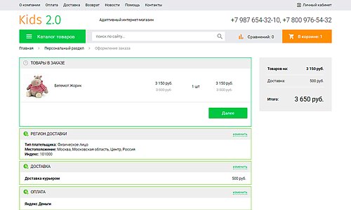 Адаптивный интернет-магазин детских товаров, игрушек и одежды «Kids-market 2.0»