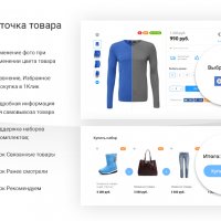 Универсальный интернет-магазин конструктор