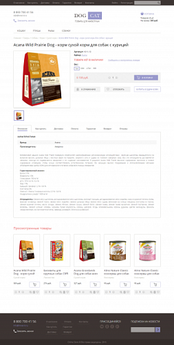 Зоотовары. Адаптивный и композитный магазин.