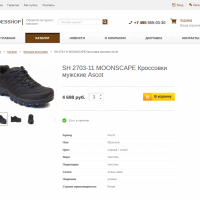 Обувной интернет-магазин