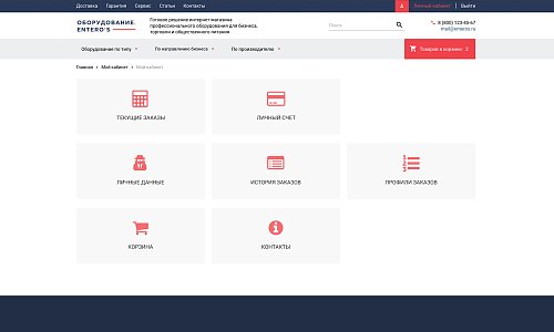 Интернет-магазин профоборудования для бизнеса, торговли и общепита «Крайт: Оборудование.Enteros»